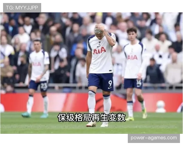 热刺强强对话表现波动，当前赛季是否具备关键战稳定性受考验